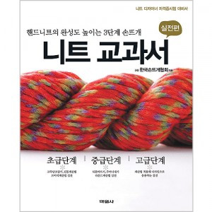 (Books-Domestic)KHKA- Knit Textbook (Practical)