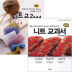(Books-Domestic)KHKA- Knit Textbook (Basic) (Practical) 2 Volumes 1 Set