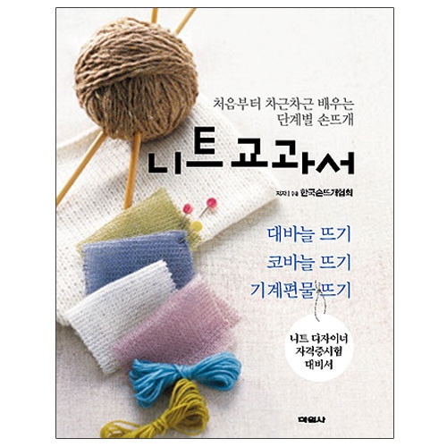 (Books-Domestic)KHKA- Knit Textbook (Basic)