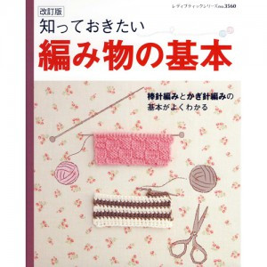 (35604) Basic knitting you need to know