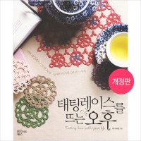 (Books-Domestic) An afternoon of tatting lace