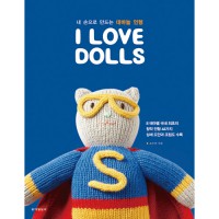(Books-Domestic)I Love Dolls: Bamboo needle doll made with my own hands