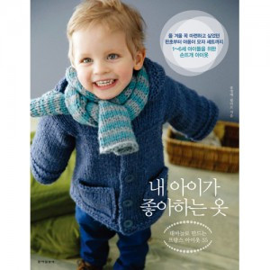 (Books-Domestic)My child’s favorite clothes: 35 French children’s clothes made with bamboo needles