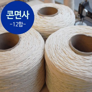 Corn cotton yarn (12 sets)
