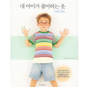 (Books-Domestic)My child's favorite clothes French Style: DIY hand-knitted children's clothes step by step