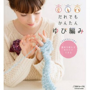 (80488) Easy finger knitting for anyone