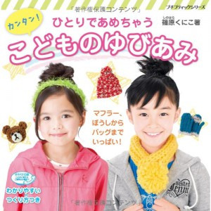 (66271) Simple Child Petit Boutique Series (Japanese Pattern)