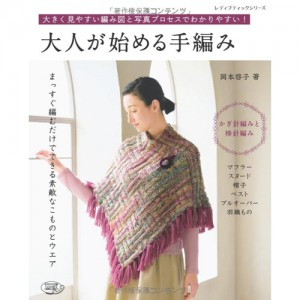 (4240) Adults Begin Knit (Japanese Pattern)