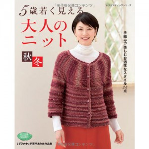 (4241) Winter knit that makes you look younger (Japanese pattern)