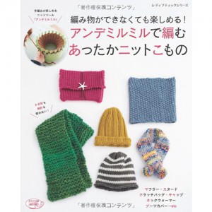 (4281) Knitting Tool Hand Knit Props (Japanese Pattern)