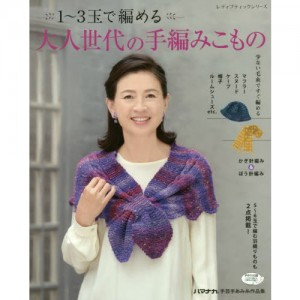 (4289) Easy Knit Props (Japanese Pattern)