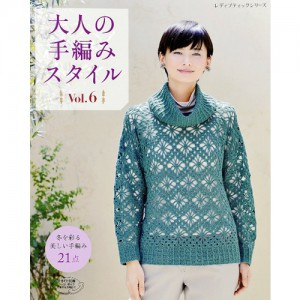 (4243) Adult style knitting vol.6 (Japanese pattern)