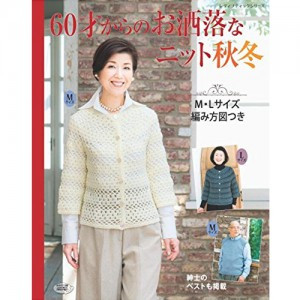(4242) 60large Chic Winter Knit (Japanese pattern)