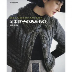 (80559) Keiko Okamoto Bamboo needle knitting (Let's knit series)