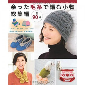 (45221) Compilation of knitting props with leftover yarn