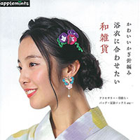 (190808) Pretty Japanese Goods that you want to match your crochet yukata (Asahi original)