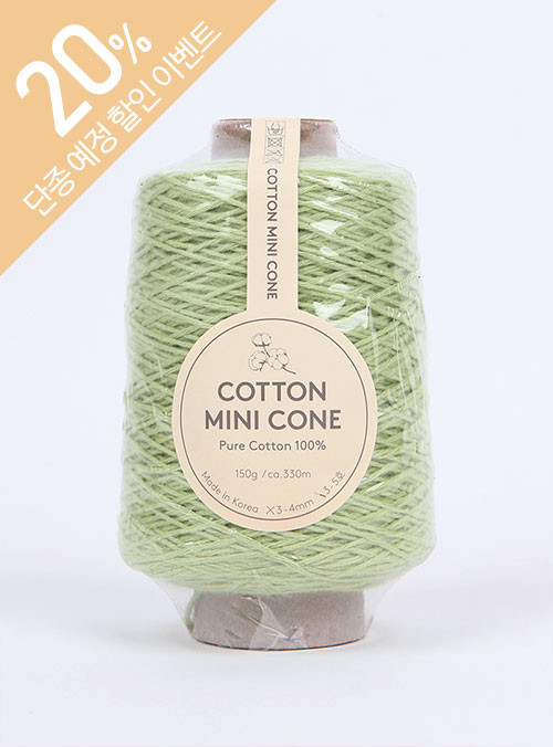 Cotton Mini Cone (1 cone/150g±15g)