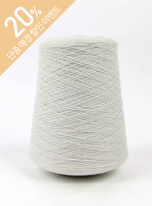 Cashmere 30% 1Fold (1 cone/410g±20g excluding paper core) Super wash merino wool 70%, Cashmere 30%
