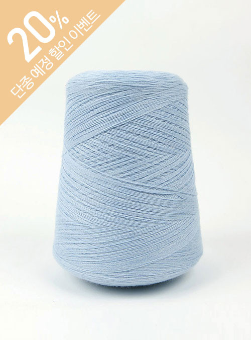 Cashmere 10% 2Fold (1 cone/410g±20g excluding paper core) Super wash merino wool 90%, Cashmere 10%