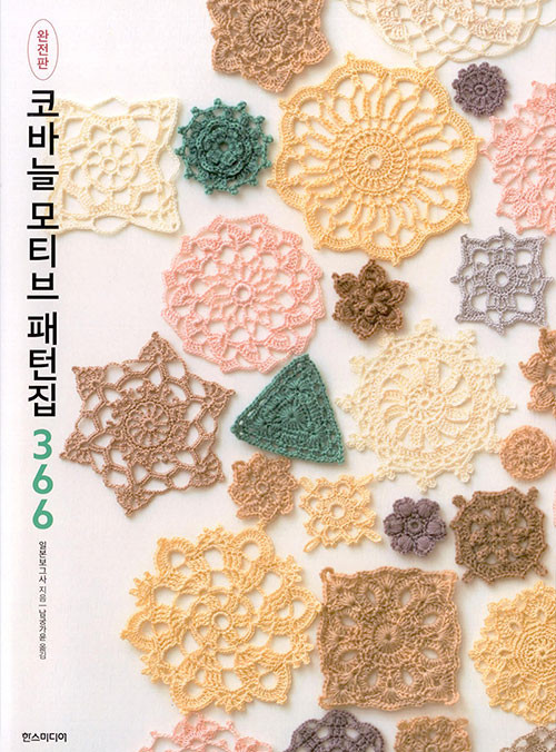 (12047) Crochet Motif Pattern Book 366 (Complete Edition)