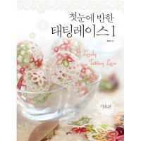 (Books-Domestic) Tatting Lace at First Sight 1 - Basics