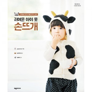 (Books-Domestic) Pretty child clothes hand knitting (crocheted animal Vest & Props)