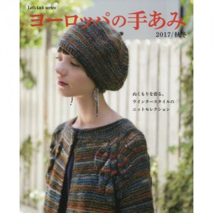 (80558) Europe's Winter knit 2017 (Let's knit series)