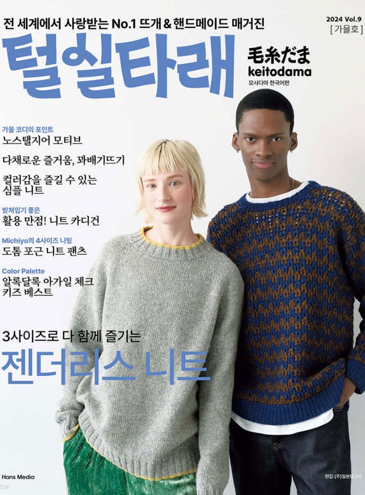 (71248) Yarn Thread Vol.9 (Fall 2024)