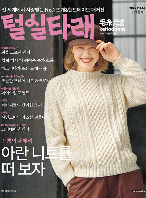 (77794) Yarn Ball Vol. 14 (Winter 2025)