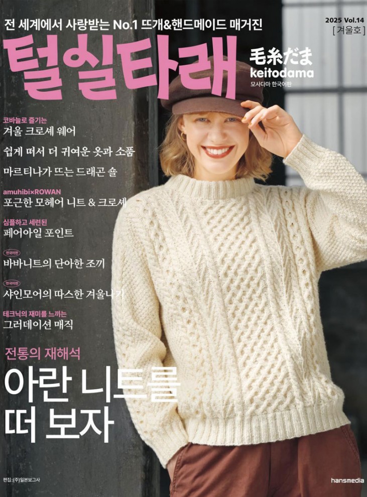 (77794) Yarn Ball Vol. 14 (Winter 2025)