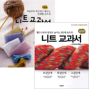 (Books-Domestic)KHKA- Knit Textbook (Basic)(Practical) 2 volumes 1 set
