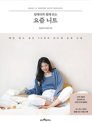 (13590) Kim Dae-ri's easy knit these days