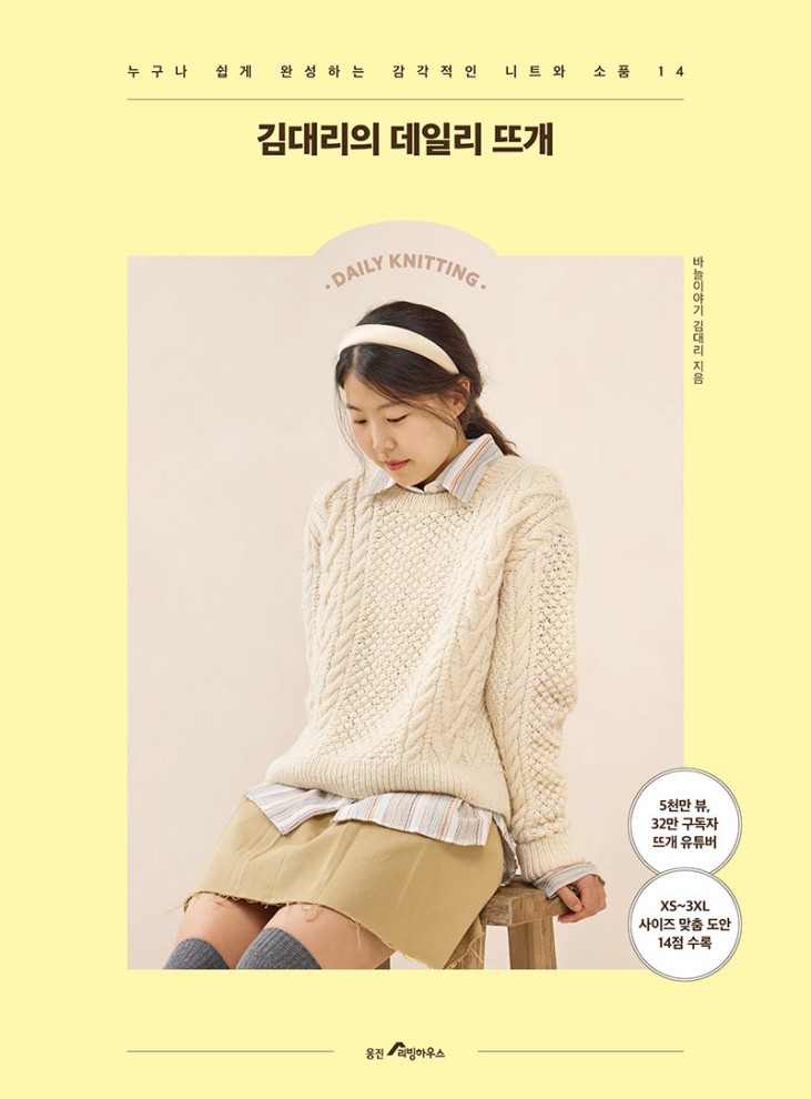(27652) Kim Dae-ri's Daily Knitting