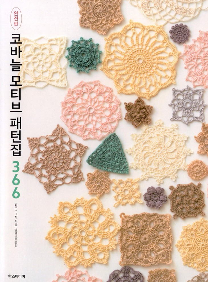 (12047) Crochet motif pattern book 366 (complete edition)