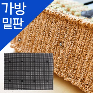 [Bag Accessories] Bag Bottom
