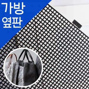 [Bag Accessories] Bag Side Panel