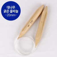 [ODM] Thick needle 20mm (60cm)