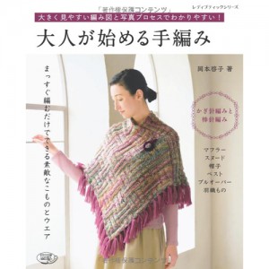 (4240) Beginner Adult Knit (Japanese Pattern)