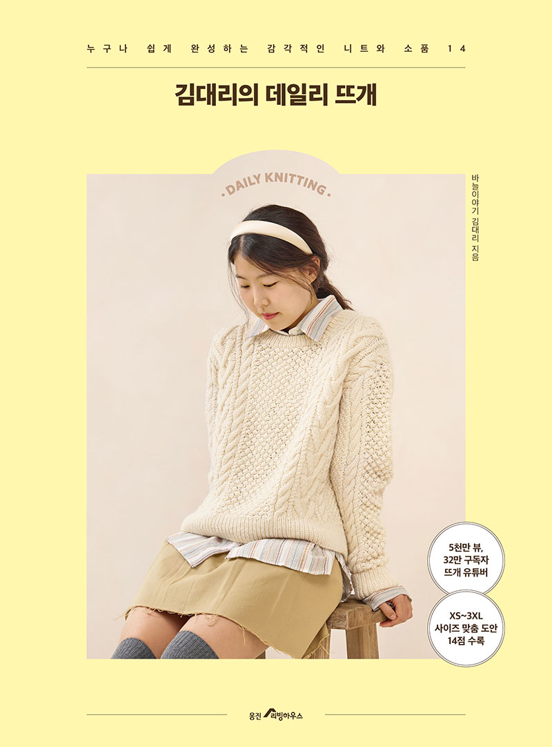 (27652) Kim Dae-ri's Daily Knitting