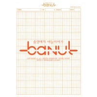 (Books-Domestic) Knitting Pattern Notes (for Design)