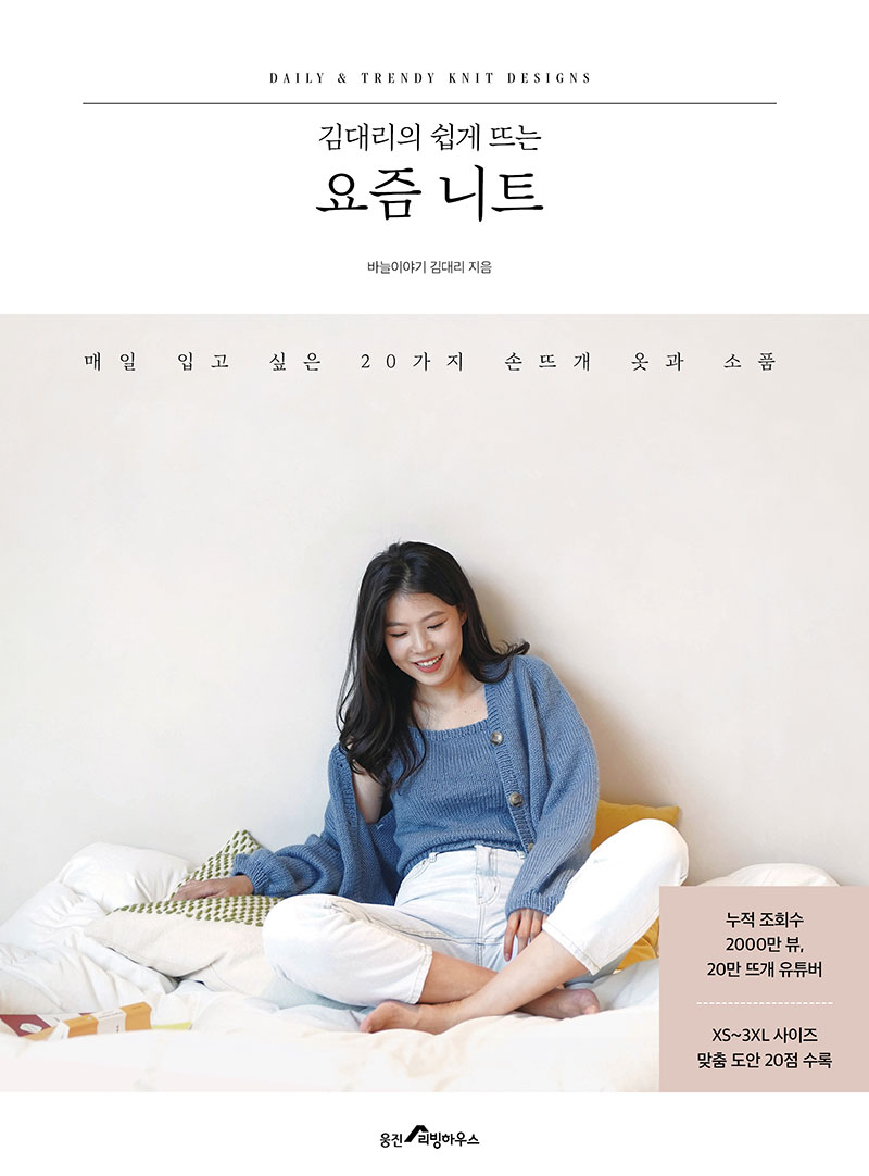 (13590) Kim Dae-ri's easy knit these days