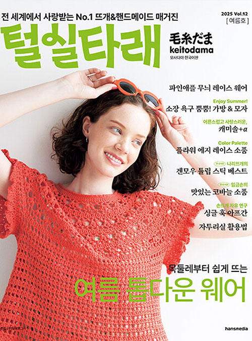 (77715) Yarn Thread Vol.12 (Summer 2025)