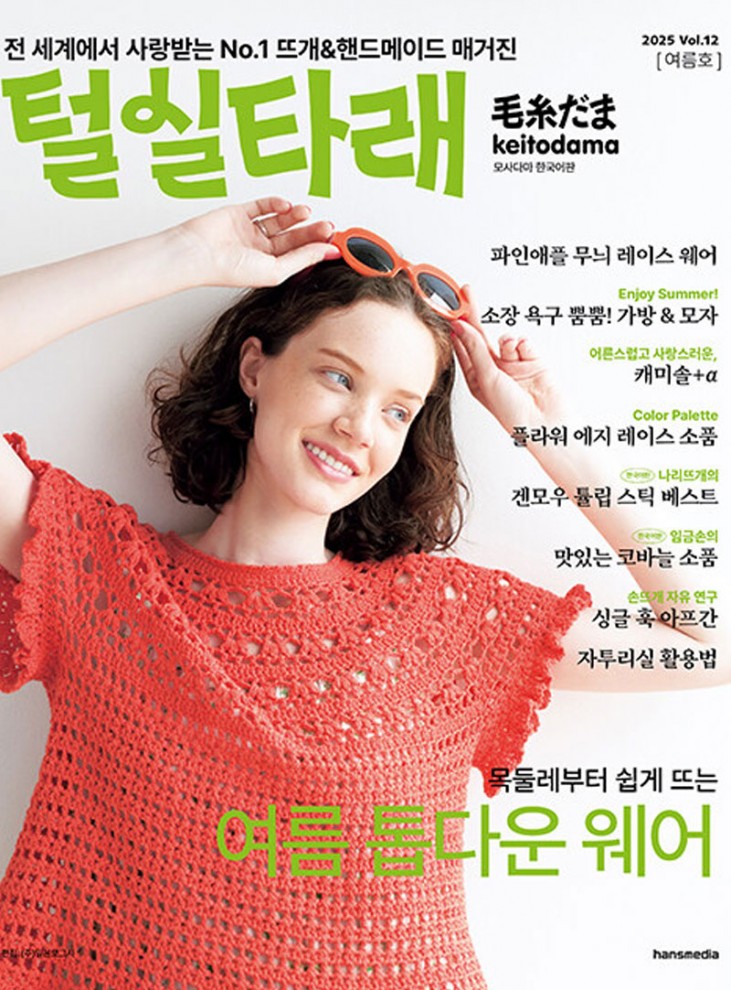 (77715) Yarn Thread Vol.12 (Summer 2025)