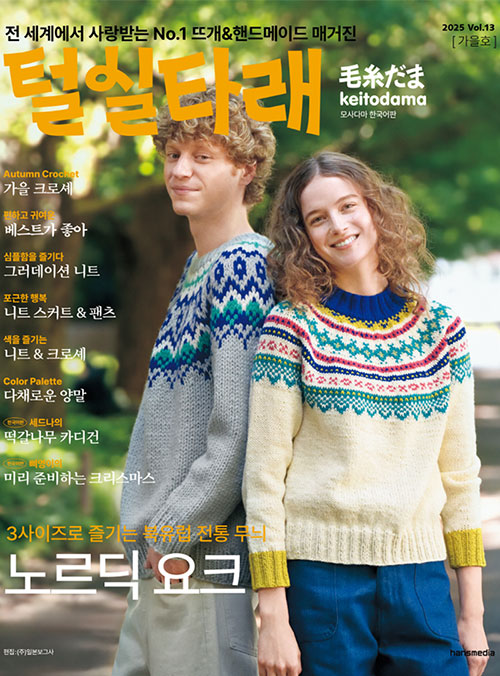 (77752) Yarn Ball Vol. 13 (Fall 2025)