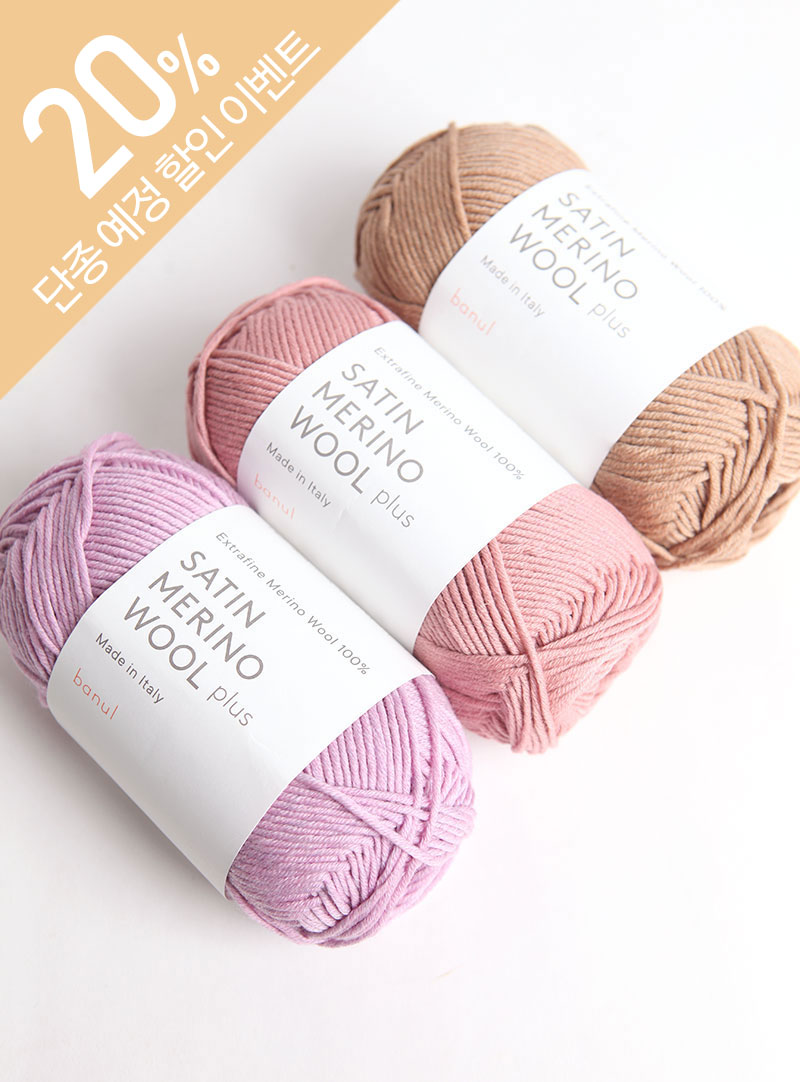 Satin Merino Wool Plus (1ball/100g)