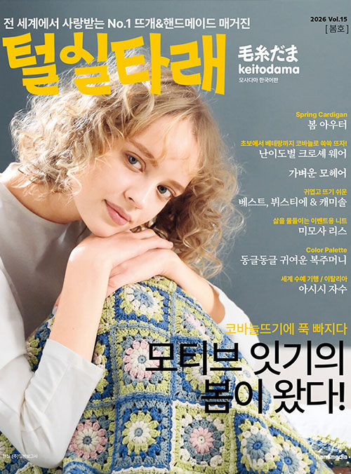 (27221) Yarn Ball Vol. 15 (Spring 2026 Issue)