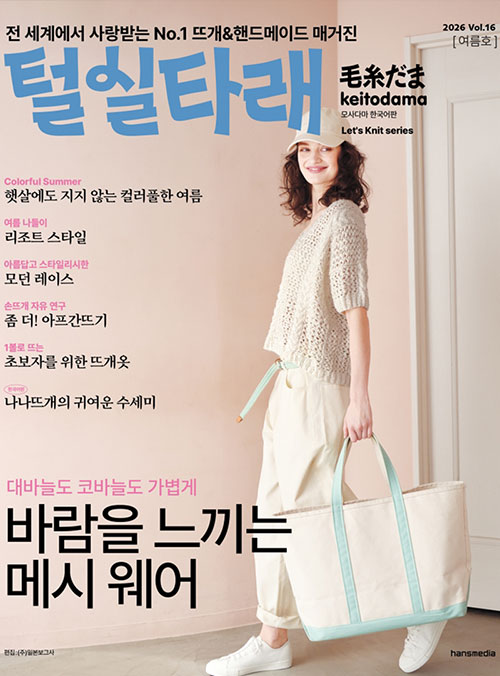 (27252) Yarn Ball Vol.16 (Summer 2026 Issue)