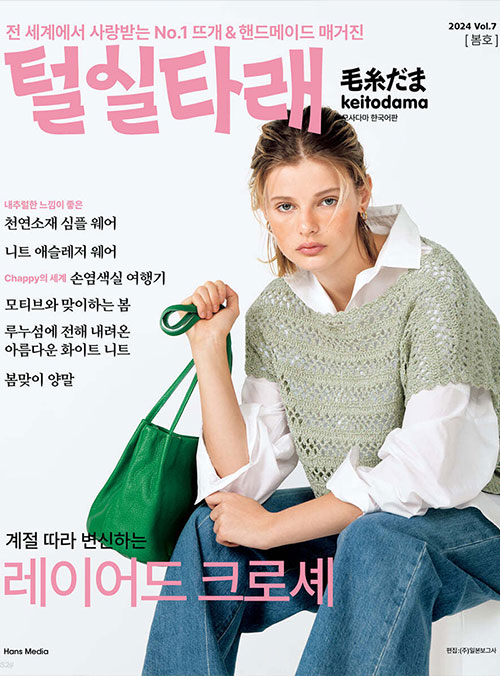 (71221) Yarn Skein Vol.7 (Spring 2024)